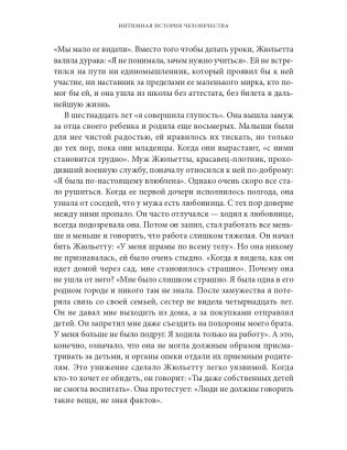 Интимная история человечества фото книги 10