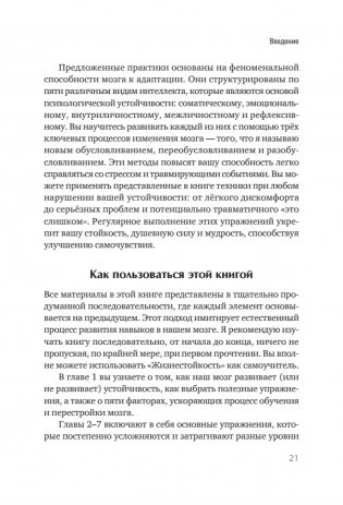 Жизнестойкость. Выжить после разочарований и катастроф фото книги 8