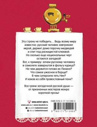 Здесь русский дух фото книги 2