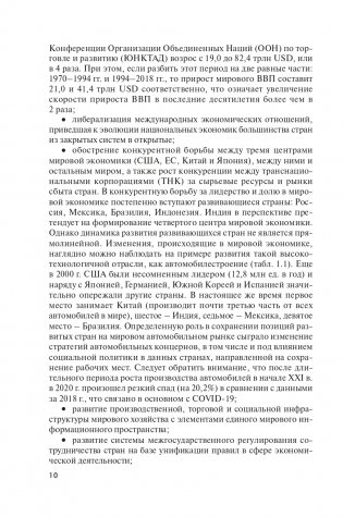 Экономика и управление внешнеэкономической деятельностью фото книги 11