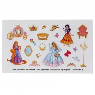 Сказочные красавицы. Альбом наклеек фото книги 3
