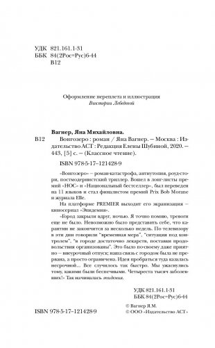 Вонгозеро. Эпидемия фото книги 13