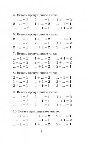 Полный курс математики. 1 класс фото книги 10