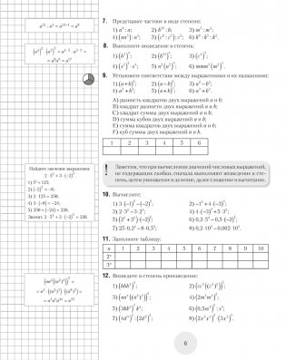 Математика. 7 класс. К десятке шаг за шагом фото книги 5
