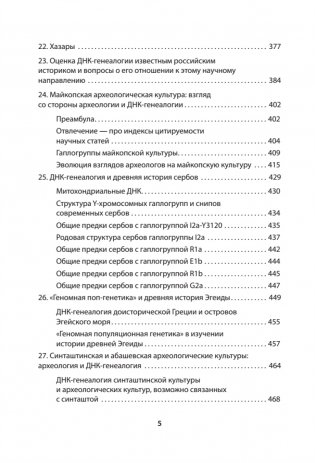 ДНК-генеалогия славян. Коллизии с историками фото книги 6