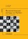 Вычислительные методы на Python: Учебное пособие: в 2 кн. Кн. 1 фото книги маленькое 2