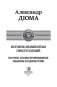 История знаменитых преступлений. фото книги маленькое 4