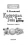 Крокодил Гена и его друзья. Сказочные повести фото книги маленькое 5