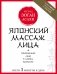 Японский массаж лица фото книги маленькое 2