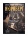 На веки вечные. Роман-хроника времен Нюрнбергского процесса (кинообложка) фото книги маленькое 2