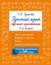 Русский язык. Лучшие изложения. 3 класс. Слушай изложение по QR-коду фото книги маленькое 2