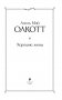 Хорошие жены фото книги маленькое 5