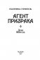 Агент призрака. Книга 1. Духи Минска (с автографом автора) фото книги маленькое 6