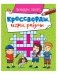 Кроссворды, игры, ребусы. Тренируем память фото книги маленькое 2