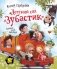 Детский сад "Зубастик" фото книги маленькое 2