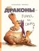 Драконы - папа и сын фото книги маленькое 2