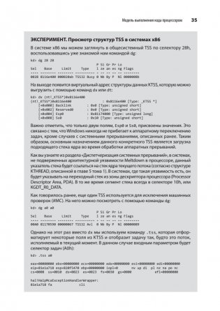 Внутреннее устройство Windows. Ключевые компоненты и возможности фото книги 19