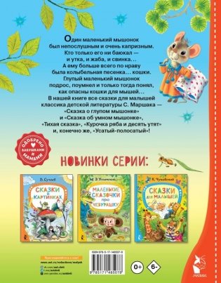 Все сказки для малышей фото книги 4