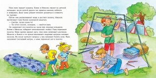 Конни и кемпинг у моря фото книги 4