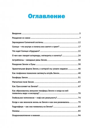 Земля: таинственная и незнакомая. Просто о сложном фото книги 3