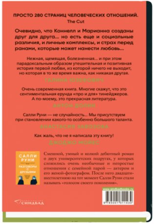 Нормальные люди фото книги 2