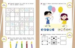 Развиваем мышление фото книги 2