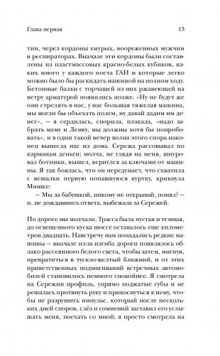 Вонгозеро. Эпидемия фото книги 4