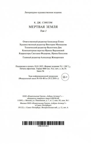 Мертвая земля (в 2-х томах) (комплект) фото книги 20