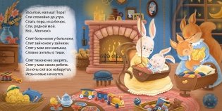 Книжки - картонки. Баю-Баиньки. Колыбельные песенки фото книги 2