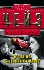 А что же случится со мной фото книги