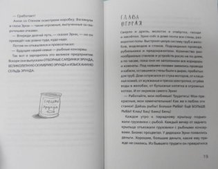 Мальчик, который плавал с пираньями фото книги 4
