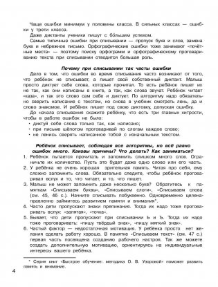 Контрольное списывание. 1 класс фото книги 5