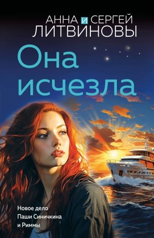 Она исчезла фото книги