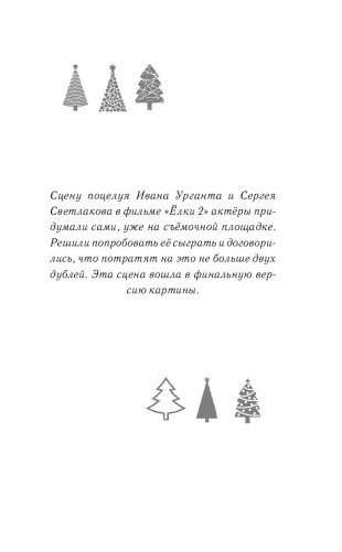 Читай ЁЛКИ. Рассказы о новогодних чудесах от любимых героев фото книги 6