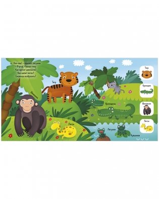 Найди и покажи, малыш. Животные фото книги 6