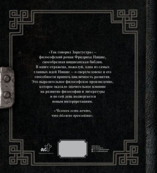 Так говорил Заратустра фото книги 4