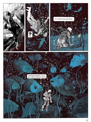 Подарочный комплект из 3-х комиксов "Потрясающие иллюстраторы" фото книги 14