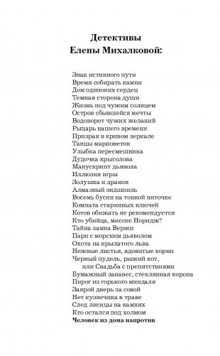 Человек из дома напротив фото книги 16