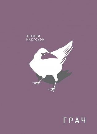 Грач фото книги