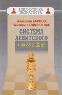 Система Левитского фото книги