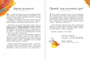 Большое искусство детям: от барокко до Ван Гога фото книги 2