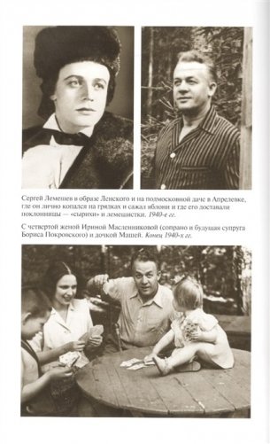 Большой театр от Федора Шаляпина до Майи Плисецкой фото книги 7