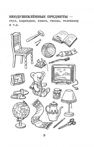 1000 упражнений для подготовки к школе фото книги 30