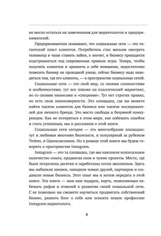 Ограбление Instagram. Минимум бюджета, максимум прибыли фото книги 8