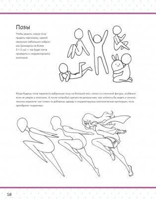 Как нарисовать аниме-персонажа с нуля. Пошаговые мастер-классы для начинающих фото книги 2