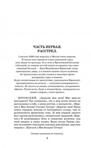 Последняя ночь последнего царя фото книги 6