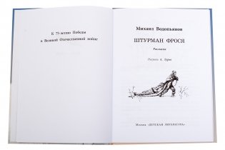 Штурман Фрося фото книги 2