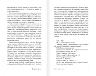 Дочь священника фото книги 4