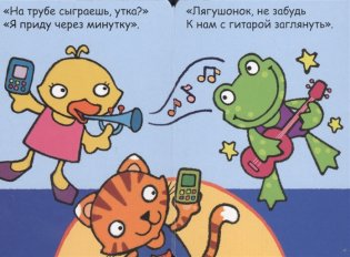 Мой первый телефон. Алло, котёнок! фото книги 3