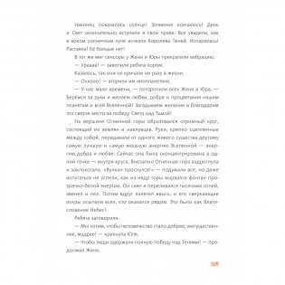 Тайна старой пещеры. Вторжение теней. Книга 3. Часть 2 фото книги 7